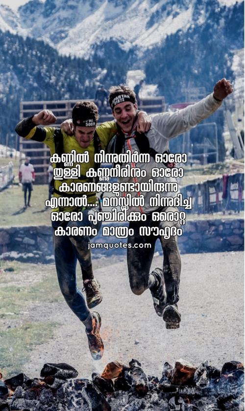 malayalam essay on friendship